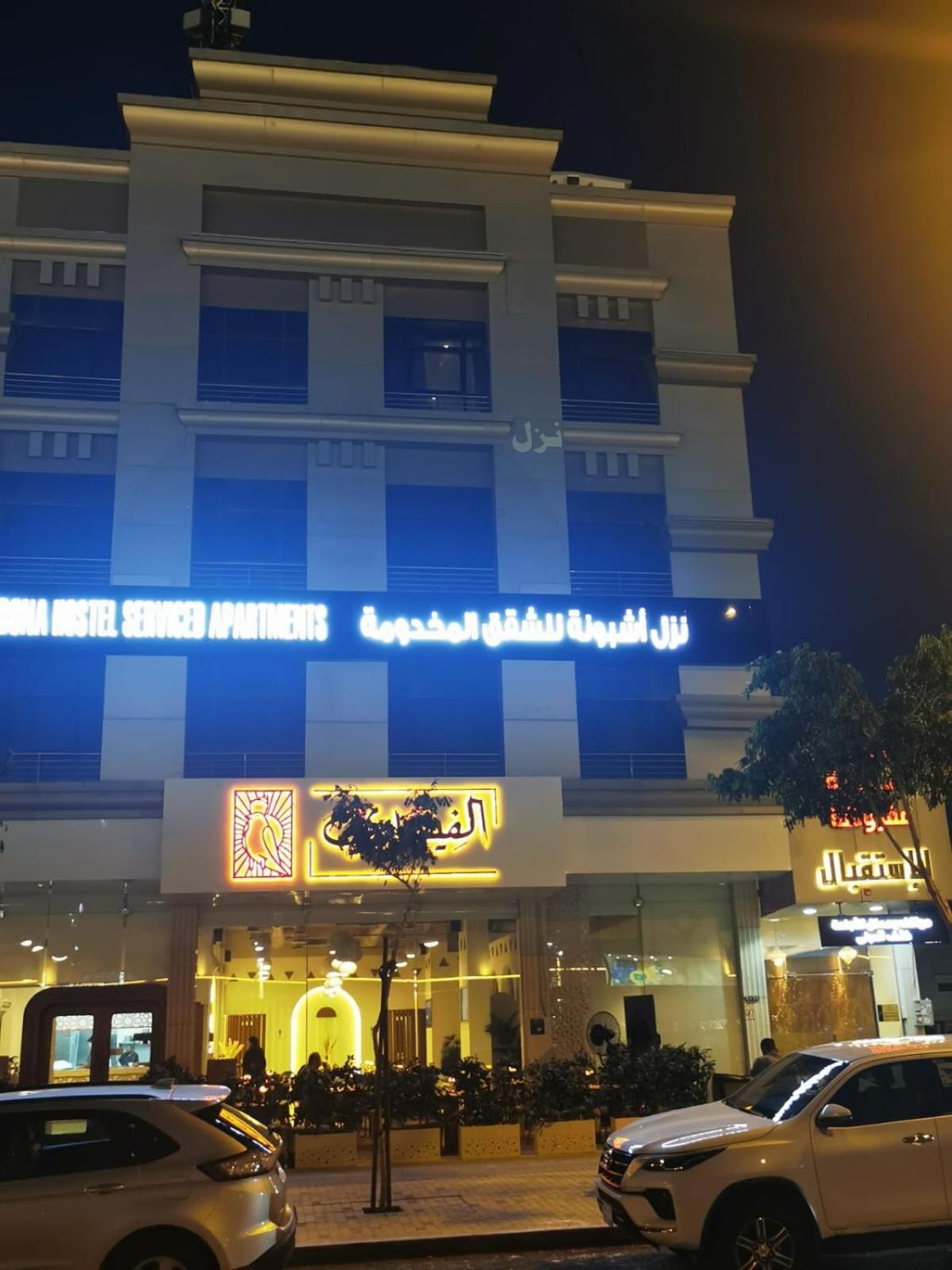 الرياض أشبونه للأجنحة الفندقية المظهر الخارجي الصورة
