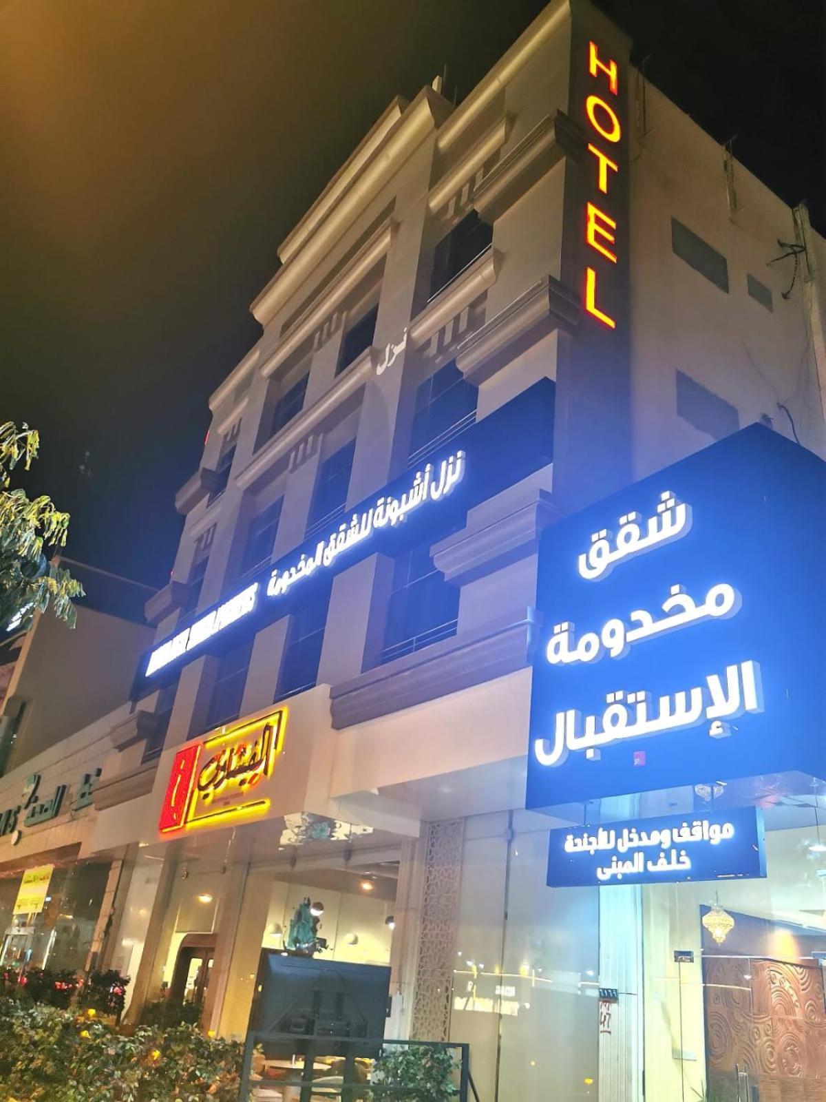 الرياض أشبونه للأجنحة الفندقية المظهر الخارجي الصورة